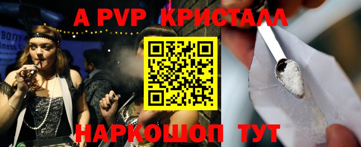 Alpha PVP Crystall Михайловск