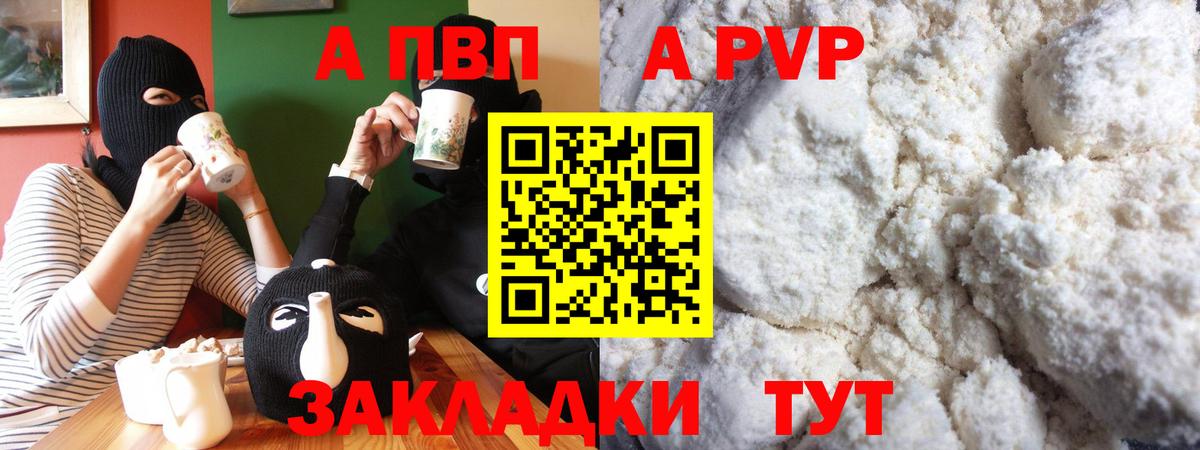 Alpha-PVP СК КРИС  Вход с VPN  Alpha-PVP VHQ  А ПВП крисы CK  как найти наркотики  Михайловск 