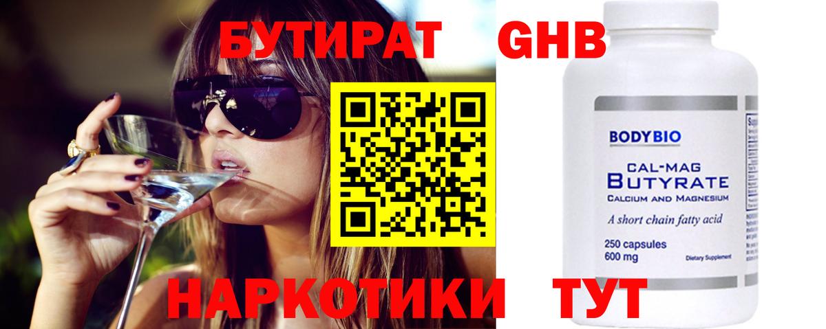 Михайловск  Бутират бутик  Вход с VPN 
