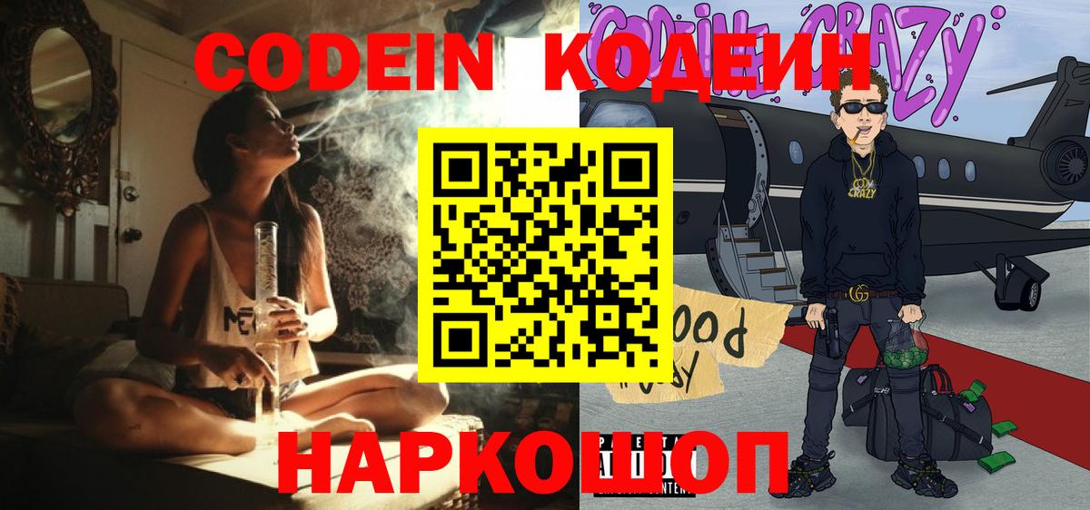 Codein напиток Lean (лин)  Вход с VPN  Кодеин напиток Lean (лин)  Михайловск 