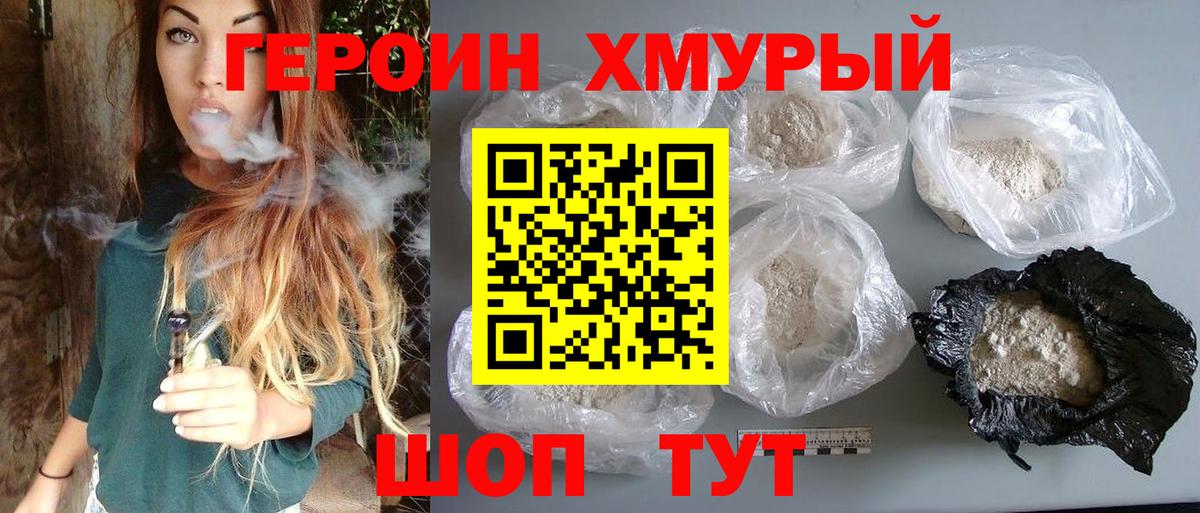 Героин хмурый  Вход с VPN  ГЕРОИН  Михайловск 