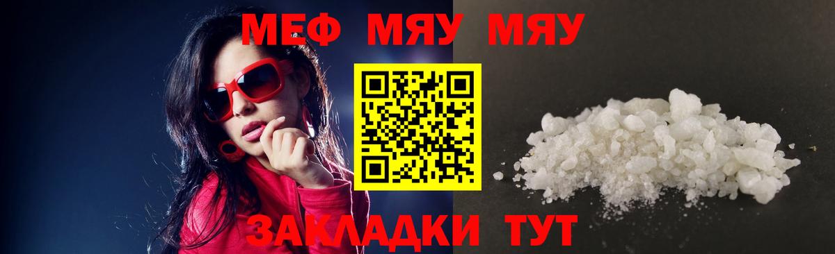 Меф  Вход с VPN  Михайловск  МЯУ-МЯУ 4 MMC  МЯУ-МЯУ  Меф мяу мяу 