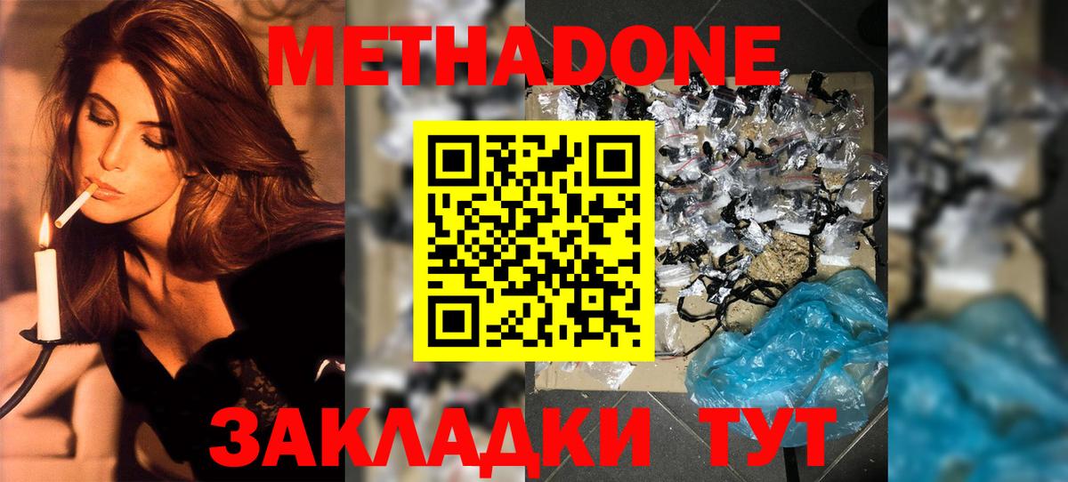 МЕТАДОН кристалл  МЕТАДОН methadone  blacksprut рабочий сайт  Вход с VPN  Михайловск 