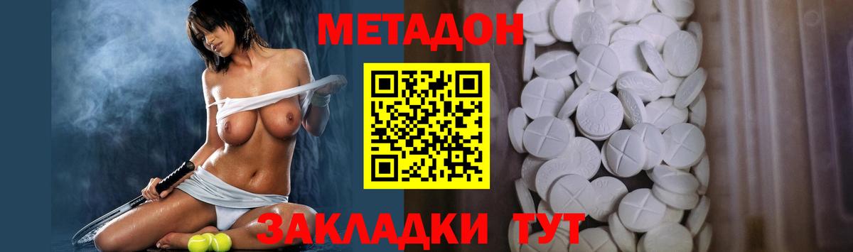 МЕТАДОН methadone Михайловск